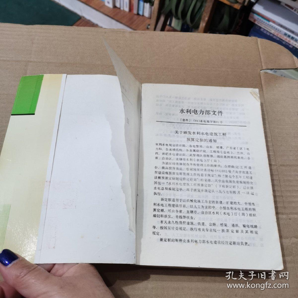 水利水电建筑工程预算定额（扉页被撕了）