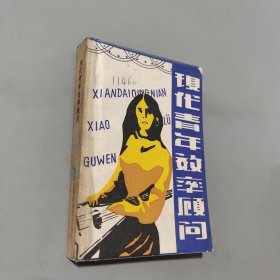 现代青年效率顾问