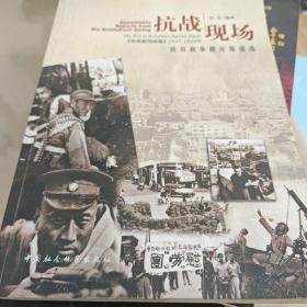 抗战现场:《伦敦新闻画报》1937-1938年抗日战争图片报道选