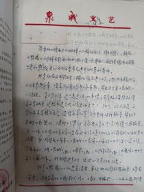李安林信件（《泉城文艺》）1通2页
