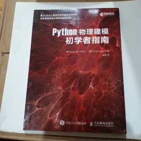 Python物理建模初学者指南