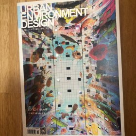 Urban Environment Design
城市环境设计