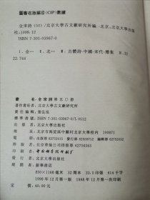 《全宋诗》 第四三、四五、四六、五0、五三、六二、六三、六四册 北京大学出版社 一版一印