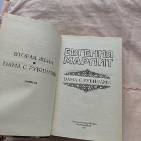俄文原版：叶夫根尼 米恩 达玛和鲁比南