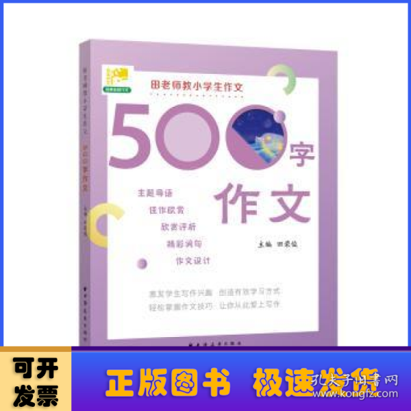 500字作文