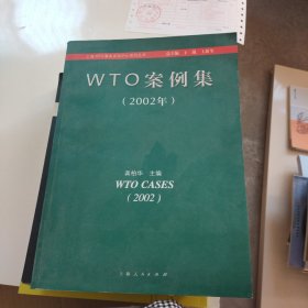 WTO案例集.2002年:[中英文本]