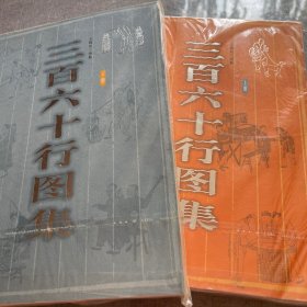 三百六十行图集