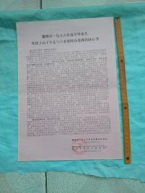 上山下乡决心书，