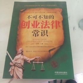 不可不知的创业法律常识