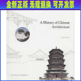 匠人营国：中国古代建筑史话（英文版）