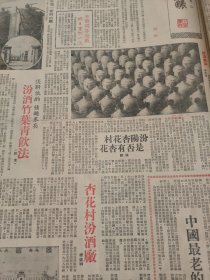 山西汾酒竹叶青酒1962年一份