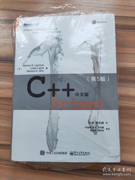 C++ Primer 中文版（第 5 版）