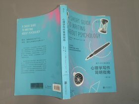 心理学写作简明指南：基于APA格式规范