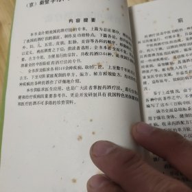 百病中医药酒疗法