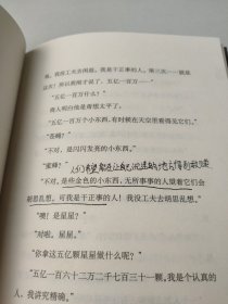 中法英三语对照版：小王子