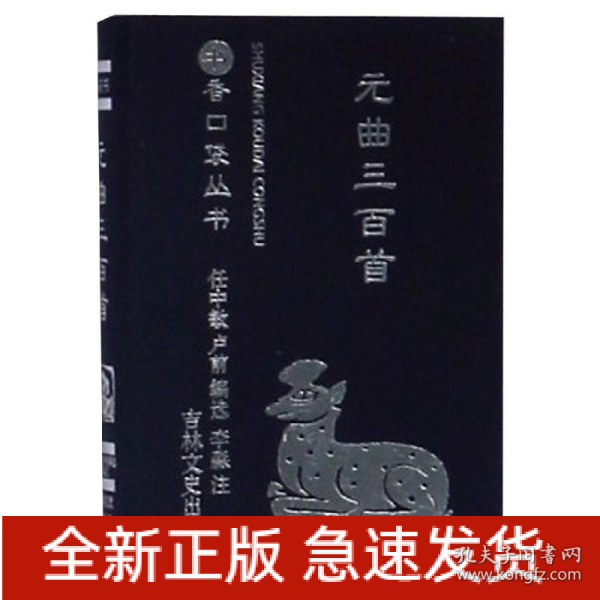元曲三百首/书香口袋丛书