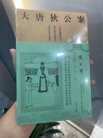 紫云寺 大唐狄公案