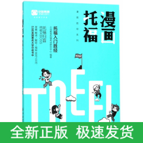 漫画托福