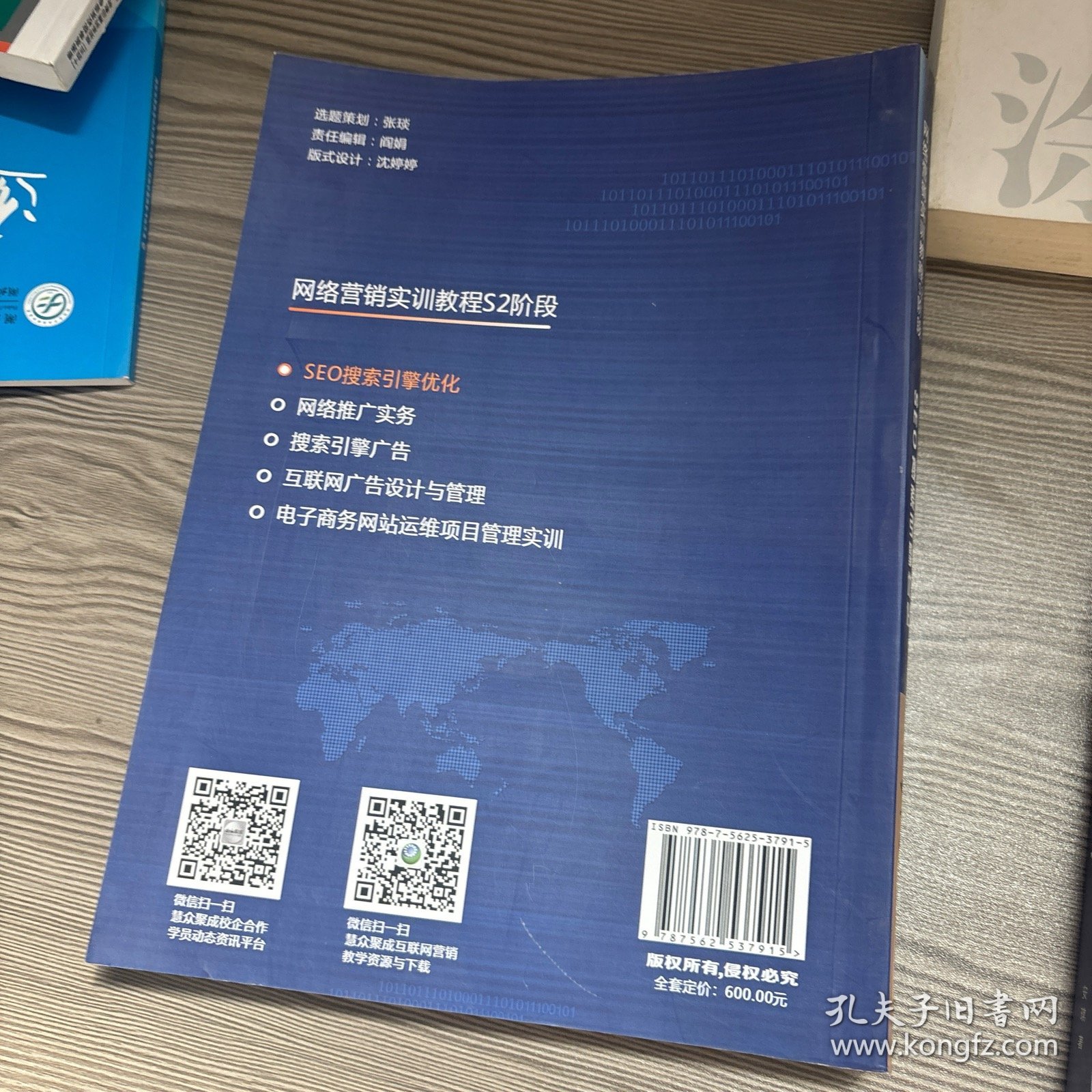 SEO搜索引擎优化 武汉伟创聚赢科技有限公司编著 中国地质大学出版社 9787562537915