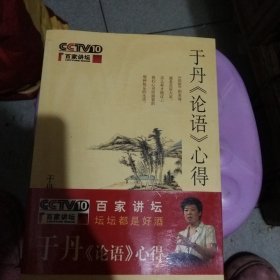 于丹《论语》心得