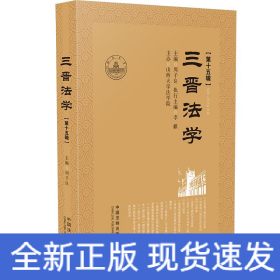 三晉法學(xué)（第十五輯）