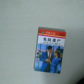 危險(xiǎn)遺產(chǎn)