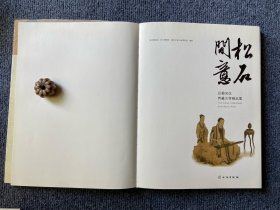 松石间意：巴蜀地区典藏古琴精品集