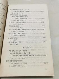 中央革命根据地工商税收史料选编（1929.1-1934.2）