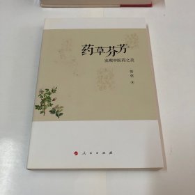 药草芬芳