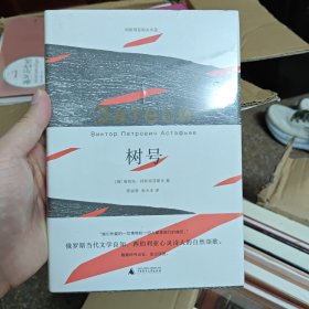 树号