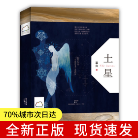 土星