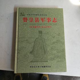 赞皇县志