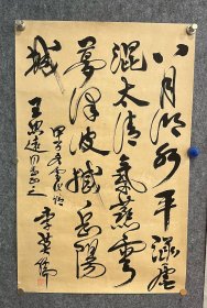 【保真】《野火春风斗古城》作者 ，著名作家、书法家 李英儒书法，尺寸 77*49㎝ 品相如图 印章处有圆珠笔痕迹