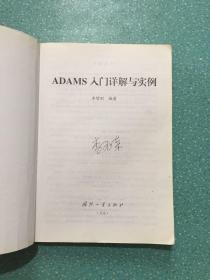 ADAMS入门详解与实例