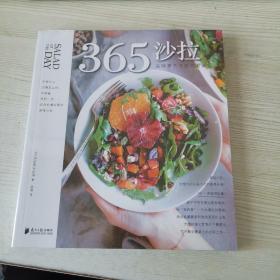 365沙拉：品味季节变换的大满足