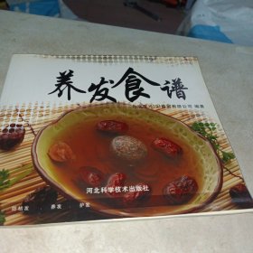 养发食谱