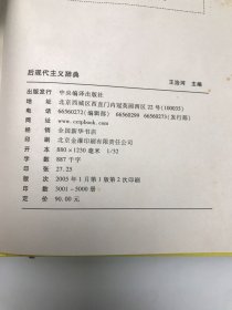 后现代主义辞典