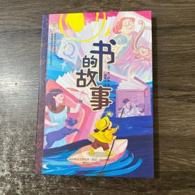 书的故事