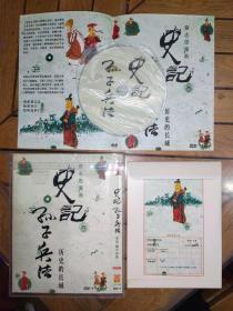 史记 孙子兵法（蔡志忠漫画DVD）