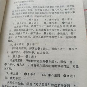 特级大师对局集锦