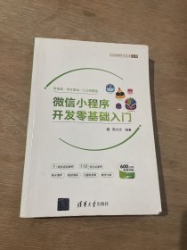 微信小程序开发零基础入门