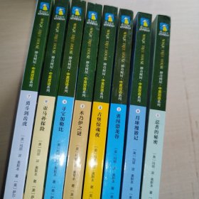 神奇树屋.中英双语系列.第1、2辑（1—8）（有声双语版，扫码免费听书）