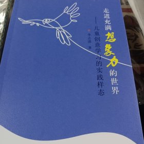 走进充满想象力的世界：儿童创意学习的实践样态