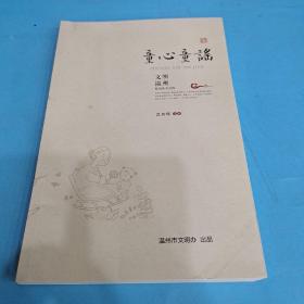 童心童謠