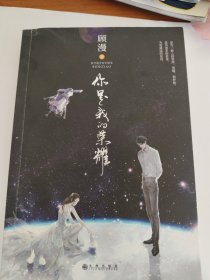 顾漫：你是我的荣耀