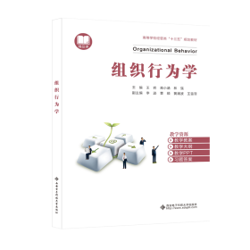 组织行为学