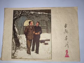 延安画刊 1977 12