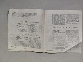 老杂志：《新少年》1994年第11期，1994.11，有连环画《冒险飞行》等作品，内页前10页右上缺肉见图