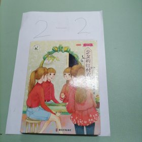 少女红书系：少女的红衬衣（朗读版）
