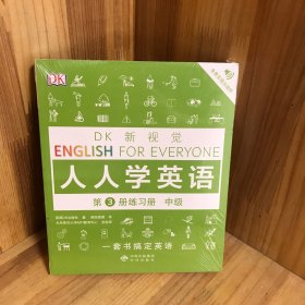 中级练习册/DK新视觉 English for Everyone 人人学英语第3册